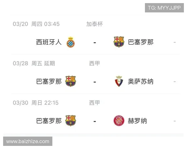 2020年西甲联赛赛程安排及球队实力综合分析