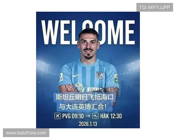 斯坦丘谈中超实力提升与大连宁静生活的独特魅力